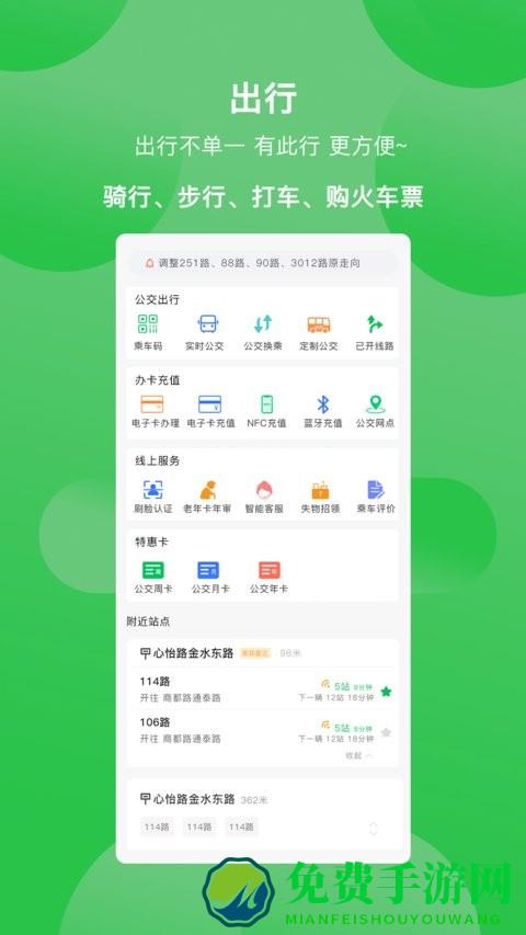 新乡公交集团app