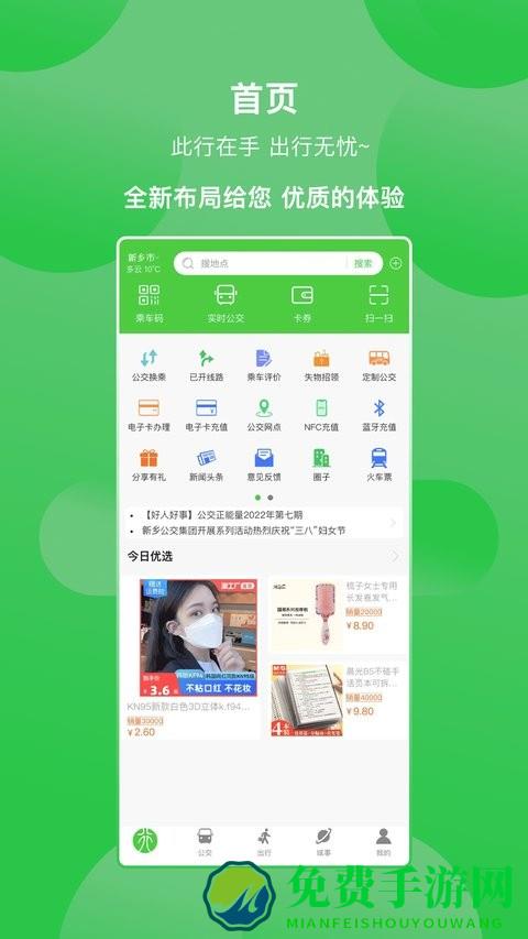 新乡公交集团app