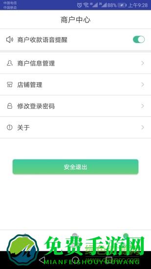 黔农云商户端