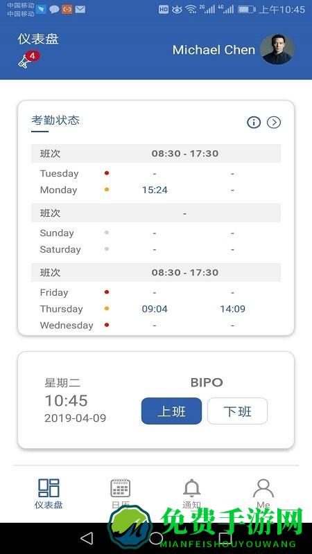 bipo hrms v2最新版本