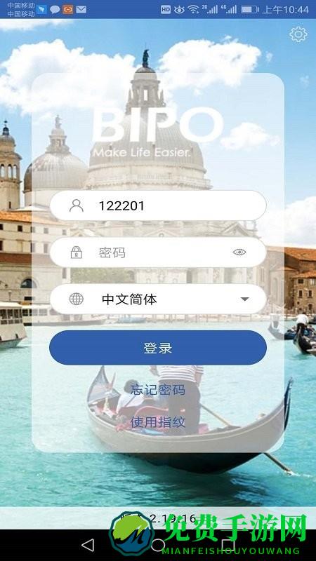 bipo hrms v2最新版本