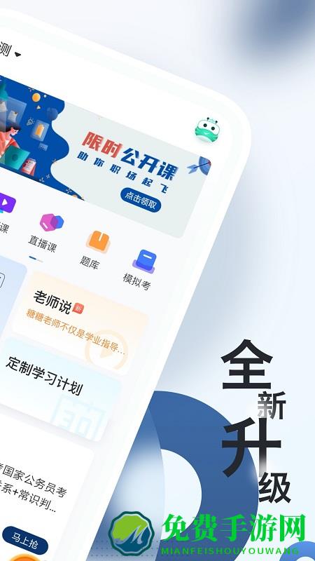 公务员考试随身学app