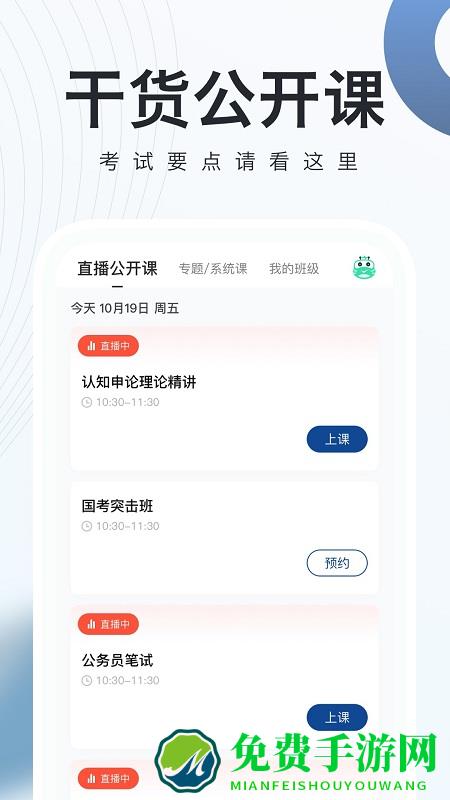 公务员考试随身学app