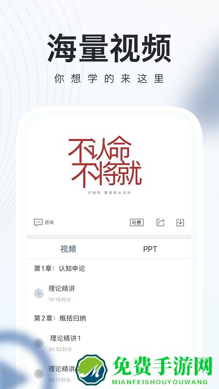 公务员考试随身学app