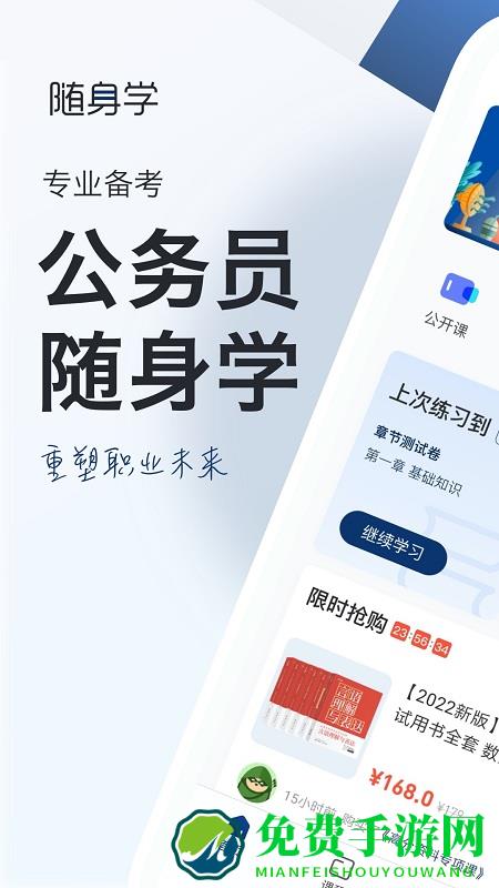 公务员考试随身学app