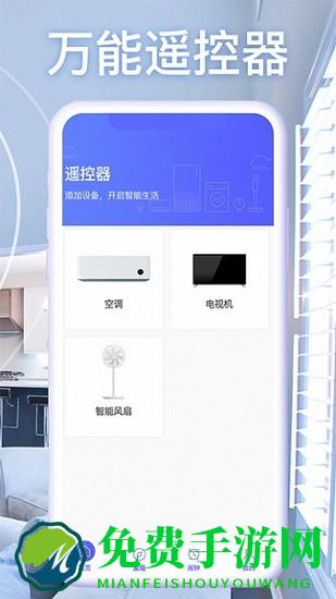智能遥控器app