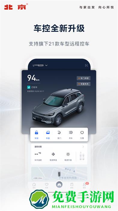 北京汽车官方app