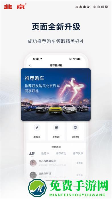 北京汽车官方app