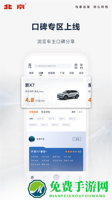 北京汽车官方app