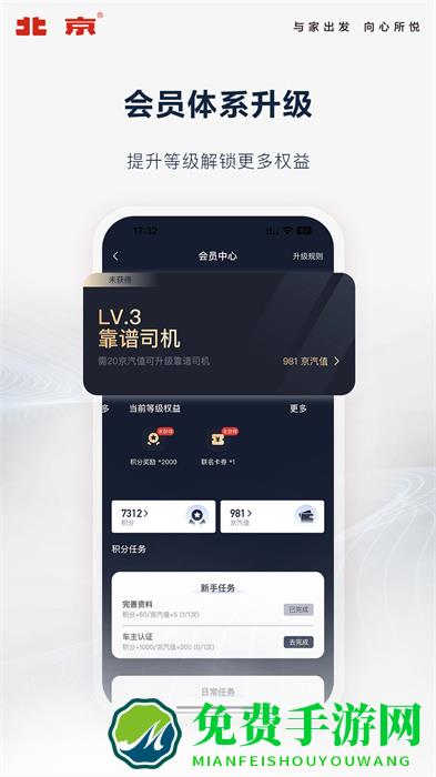 北京汽车官方app