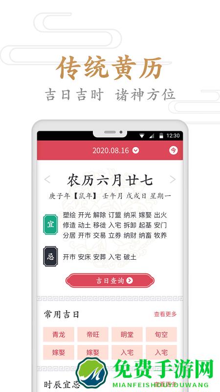 指间万年历app