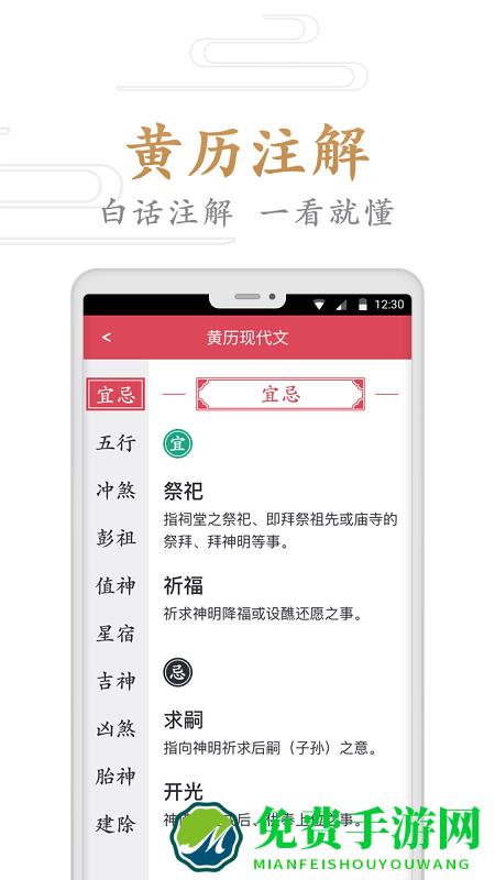 指间万年历app