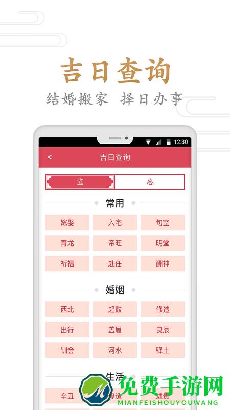 指间万年历app