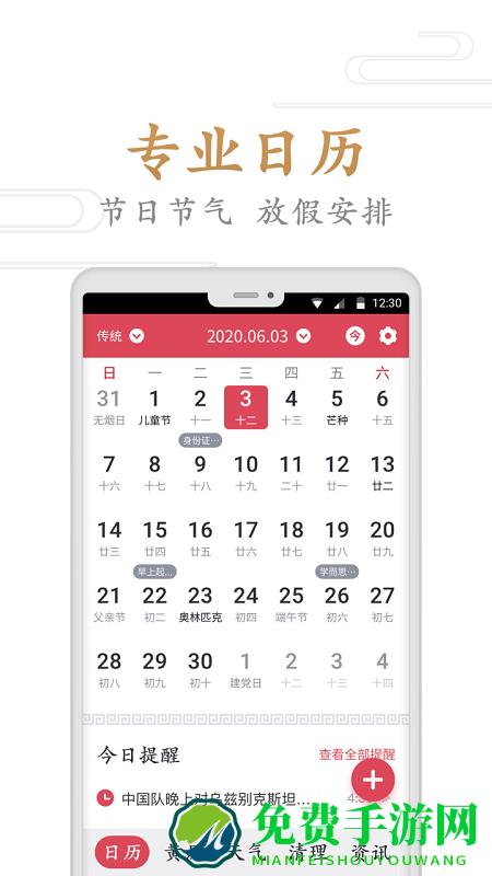 指间万年历app