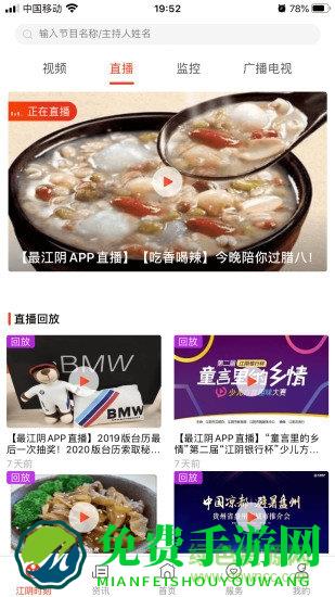 最江阴app官方