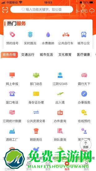 最江阴app官方
