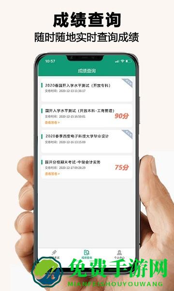 全能考试系统app