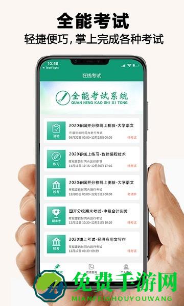 全能考试系统app