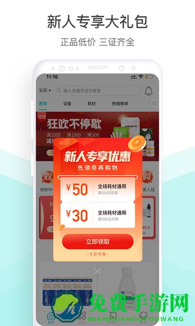 云医行app