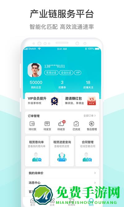 云医行app