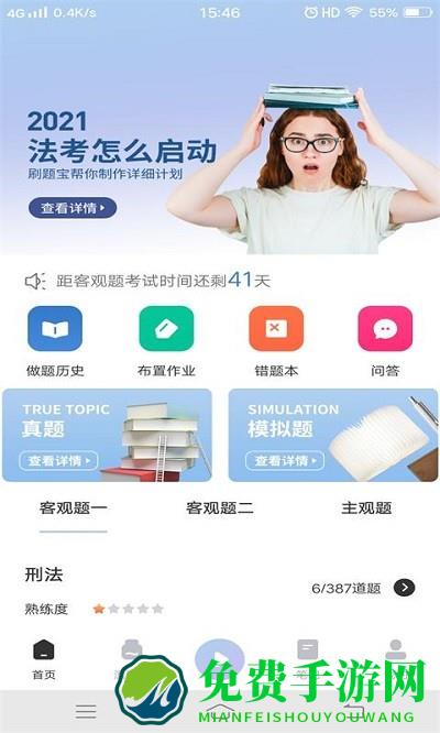 犇题库app