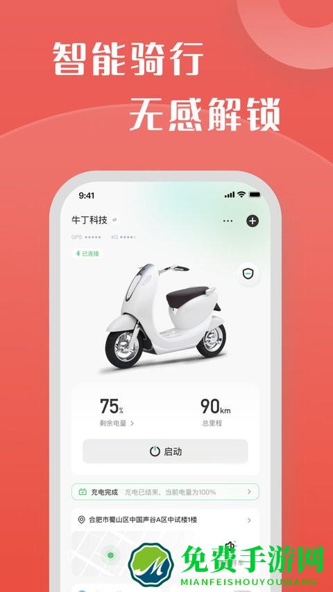 牛丁智能app