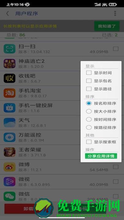 app提取安装包软件