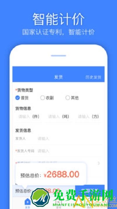 速达汇货主版app