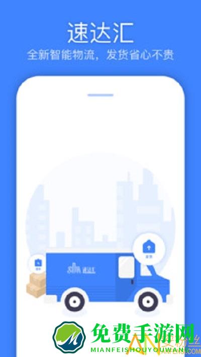 速达汇货主版app
