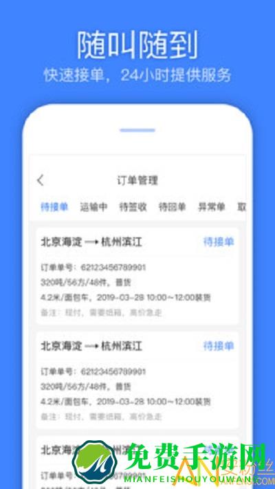 速达汇货主版app