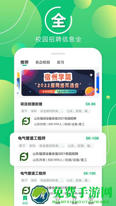 梧桐果校招app