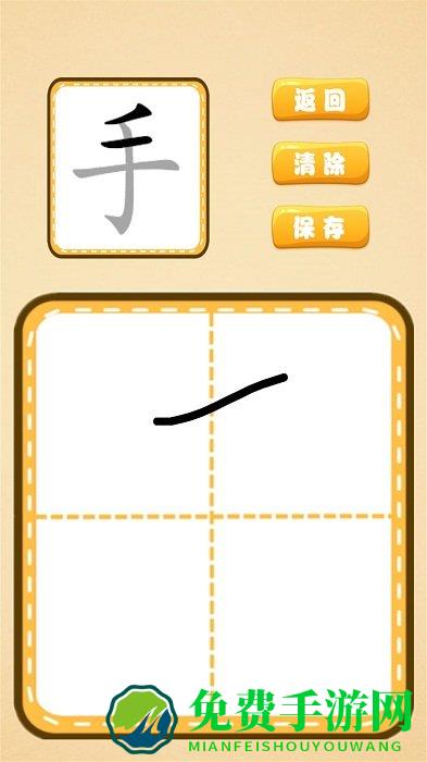 跟我一起学写字app