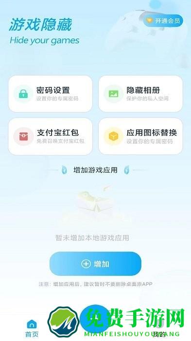 隐藏软件大师最新版