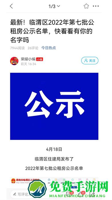 荣耀渭南网手机app