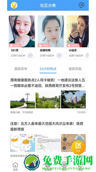 荣耀渭南网手机app