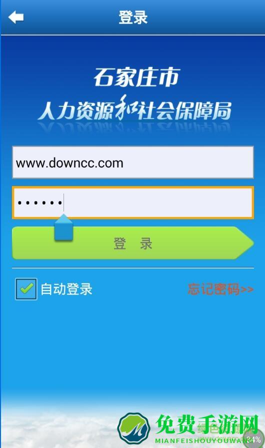 河北社保认证app