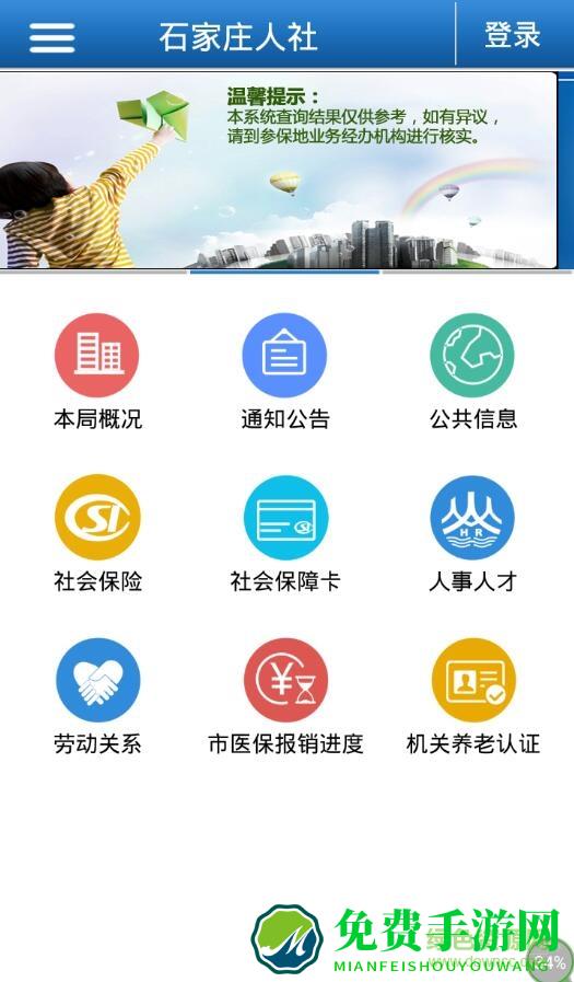 河北社保认证app