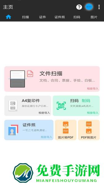 图片扫一扫app