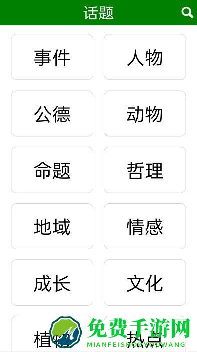 免看作文大全app