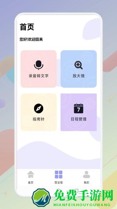 小硬件管家app下载