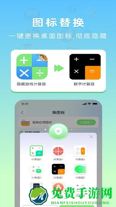 隐藏应用计算器app下载