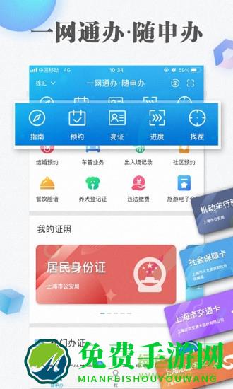 上海随申码官方app(随申办市民云)