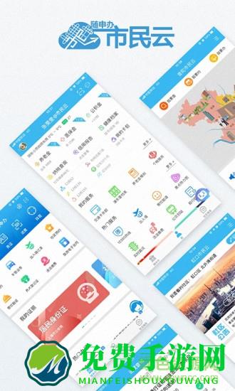 上海随申码官方app(随申办市民云)