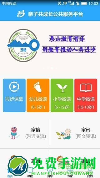 潍坊市亲子共成长公共服务平台手机版(幸福路)