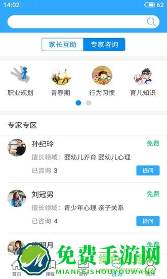 幸福路家庭教育app