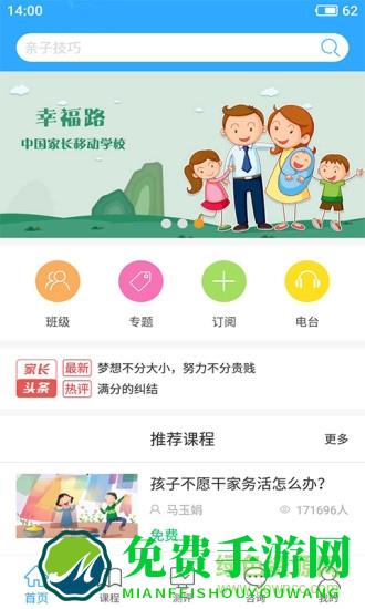 幸福路家庭教育app