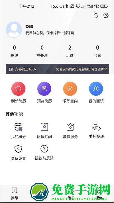 职泡网app