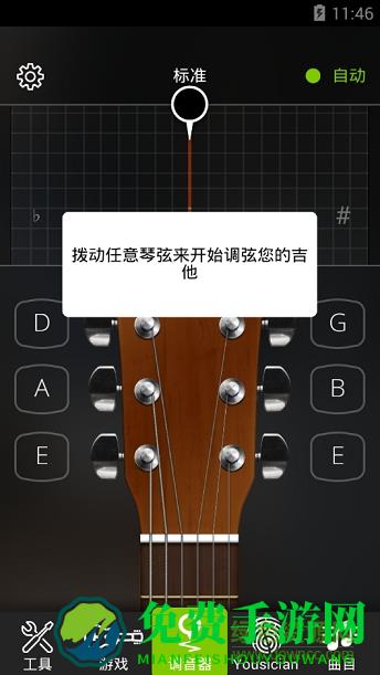 guitartuna吉他调音器安卓版