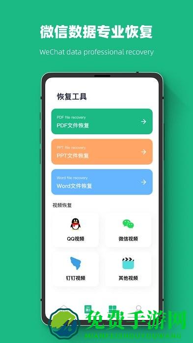 恢复数据大师app下载