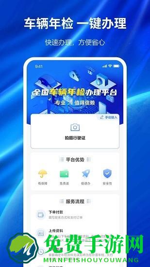 车辆年检查询软件下载